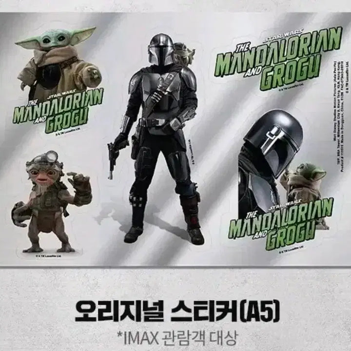 [BUNJANG] The Mandalorian and Grogu IMAX Special Edition Sticker / 만달로리안과그로구 imax 아이맥스 특전 스티커 1장당 가격