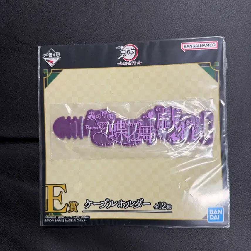 [BUNJANG] Demon Slayer Shinobu Cable Holder Ichiban Kuji Prize E / 귀멸의칼날 E상 케이블홀더 시노부 제일복권