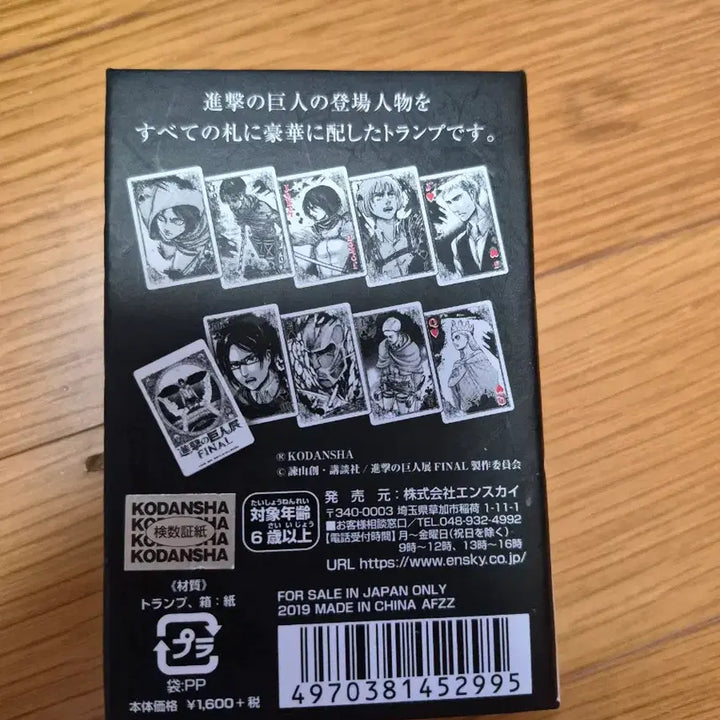 [BUNJANG] Attack on Titan Trump Cards / [판매완료]진격의거인 트럼프카드