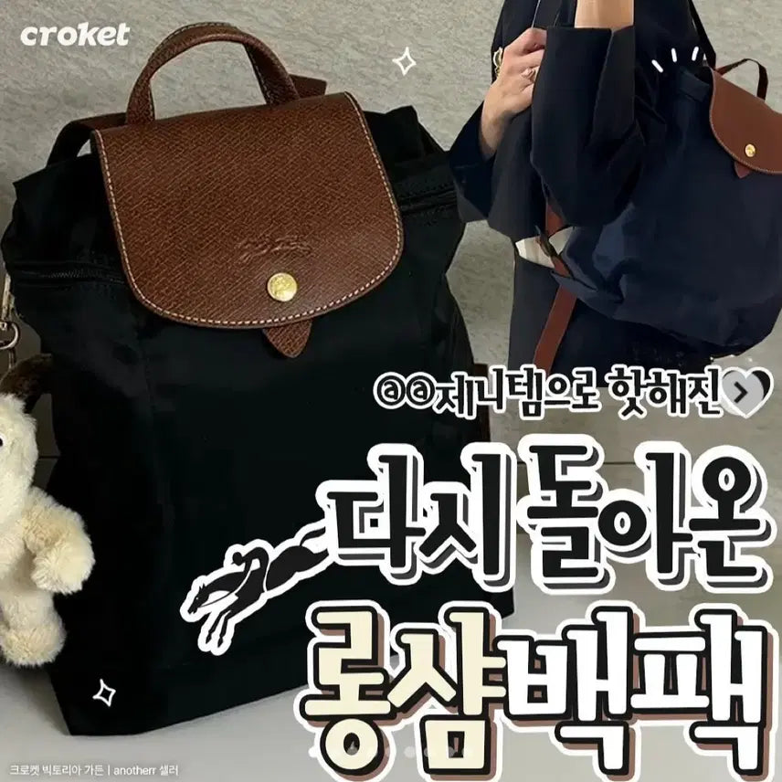[BUNJANG] Longchamp Jennie Backpack Set with Inner Bag and Sanrio Keyring / 새상품 제니 롱샴 백팩+이너백+산리오키링