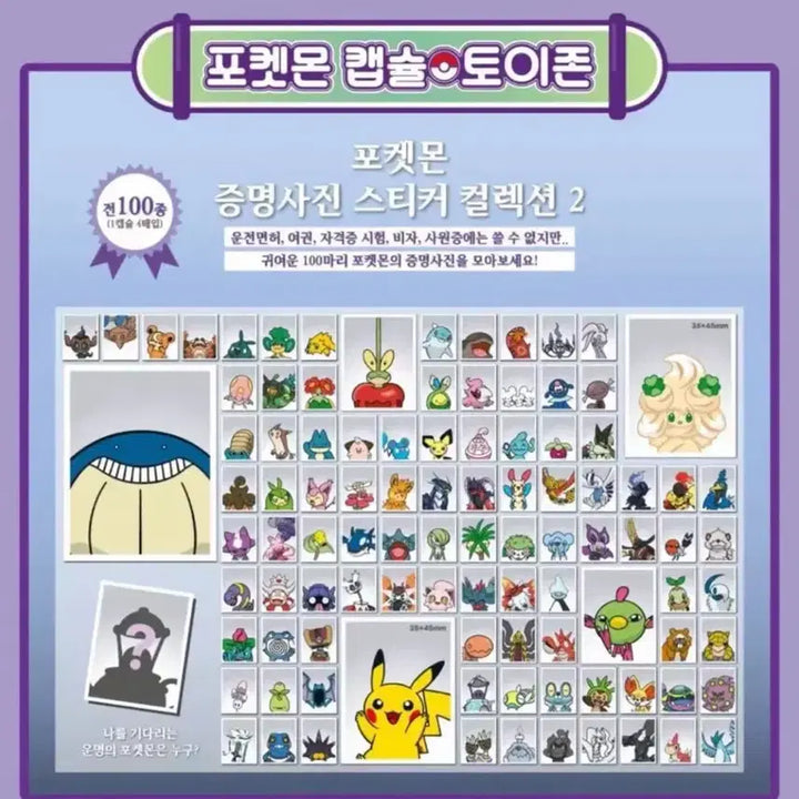 [BUNJANG] Pokemon ID Photo Sticker Set (100 Types) / (구매) 포켓몬 증명사진 스티커 100종