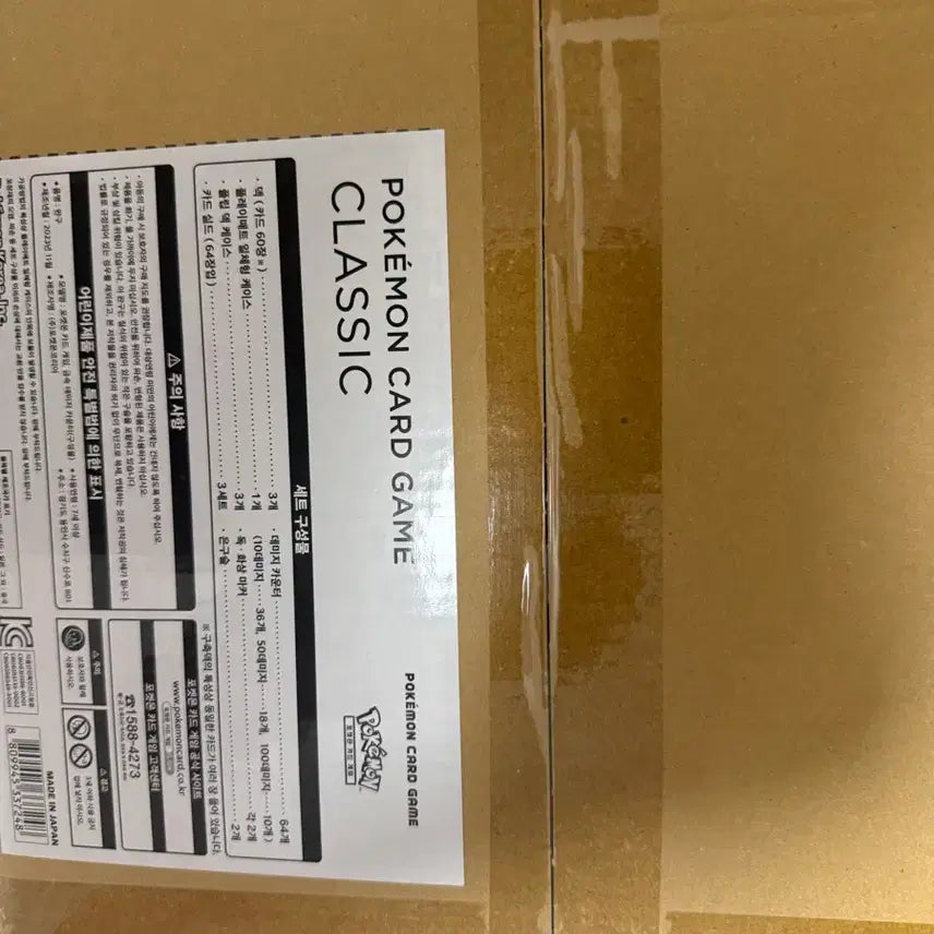 [BUNJANG] Pokemon Card Classic Sealed / 포켓몬 카드 클래식 미개봉 한글판