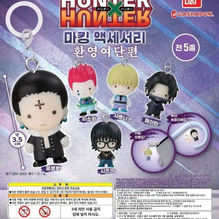 [BUNJANG] Hunter x Hunter Phantom Troupe Mark Full Set (Sealed) / (풀세트)헌터x헌터환영여단메지루시(미개봉새상품)판매