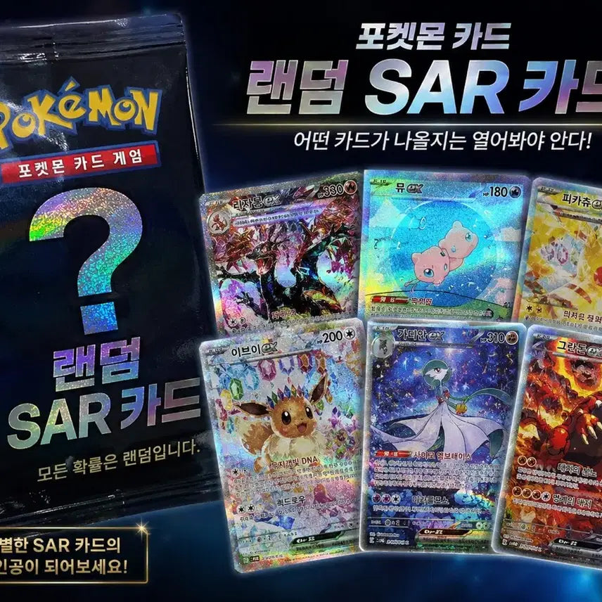 [BUNJANG] Random Pokémon SAR Card / 랜덤 sar카드 네고 가능