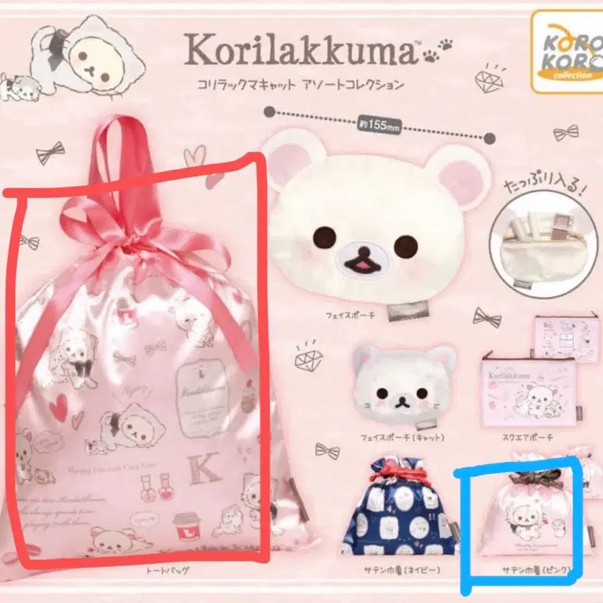 [BUNJANG] San-X Rilakkuma Korokoro Pouch Gachapon / 코리락쿠마 캣 어소트 컬렉션 KOROKORO 파우치 가챠 리락쿠마
