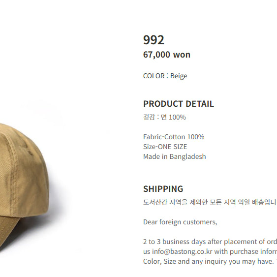 [BUNJANG] Bastong 992 Ball Cap Beige / 바스통 992 볼캡 베이지 BASTONG