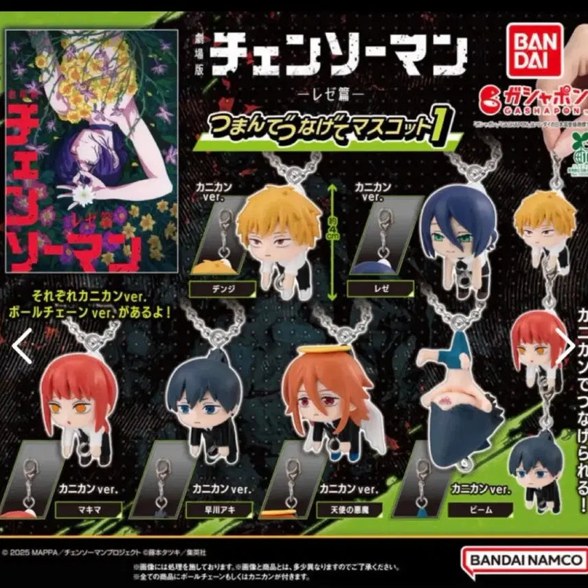 [BUNJANG] Chainsaw Man Dangling Gacha Ball Chain Strap / 반다이 체인소맨 대롱 가챠
