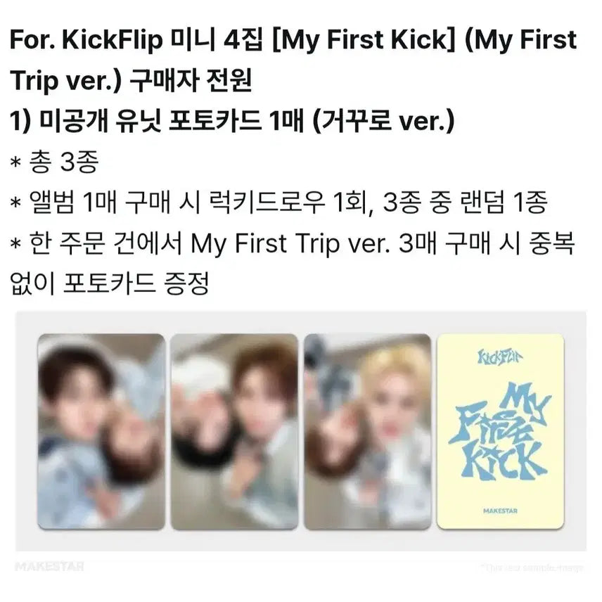 [BUNJANG] THE BOYZ Lucky Draw Photocard Set / 킥플립 럭드 메이크스타 볼빵빵 유닛 미공포 세트 양도