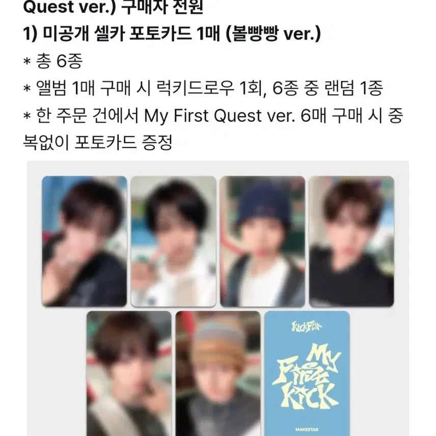 [BUNJANG] THE BOYZ Lucky Draw Photocard Set / 킥플립 럭드 메이크스타 볼빵빵 유닛 미공포 세트 양도