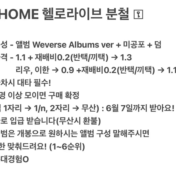 [BUNJANG] BOYNEXTDOOR Home Hello Live Mochi Piece Split Set - Leehan / 리우))보넥도 헬로라이브 모찌피스 분철