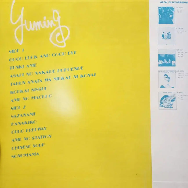 [BUNJANG] Yumi Matsutoya Yuming Brand Part 2 LP Vinyl / 시티팝 마츠토야 유미 Yumi Matsutoya Lp