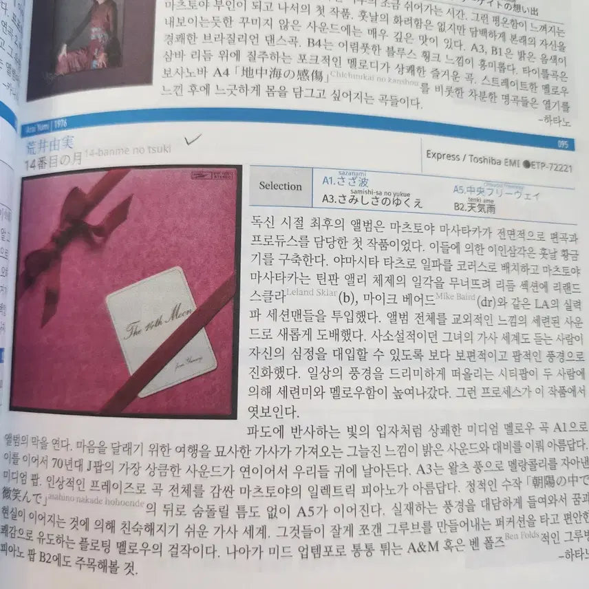 [BUNJANG] Yumi Matsutoya The 14th Moon LP Vinyl / 시티팝 명반 마츠토야 유미 Yumi Matsutoya lp