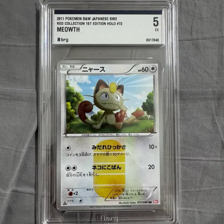 [BUNJANG] Pokemon Card 2011 Japan BW2 Meowth Holo / 포켓몬카드 2011 일본판 MEOWTH B&amp;W BW2 홀로
