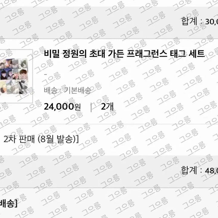 [BUNJANG] Mo Fun Secret Garden Invitation Garden Fragrance Tag Photocard Split Set / 모펀 비밀 정원의 초대 가든 프래그런스 태그 포토카드 포카 분철합니다