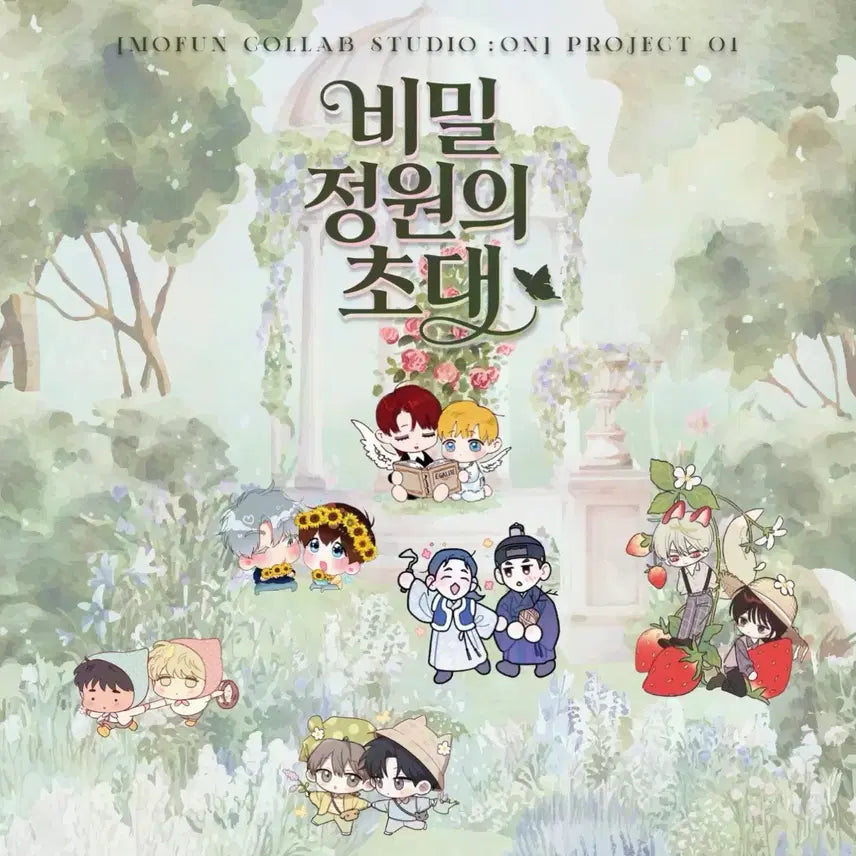[BUNJANG] Mo Fun Secret Garden Invitation Garden Fragrance Tag Photocard Split Set / 모펀 비밀 정원의 초대 가든 프래그런스 태그 포토카드 포카 분철합니다