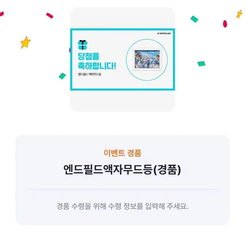 [SOLD OUT] 엔드필드 액자 무드등 (경품)