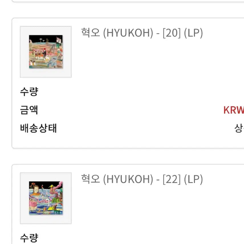 [BUNJANG] Hyukoh LP Bundle Set (20, 22, 24, Sarang Euro) / 혁오 LP 20 22 24 사랑으로 4개 일괄양도 배송지변경