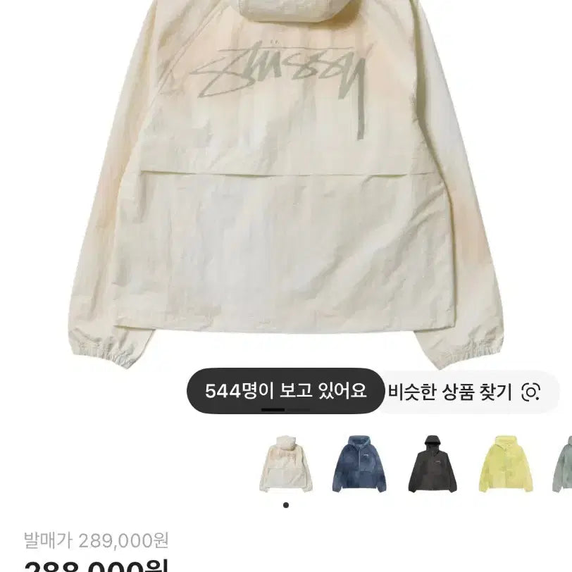 [BUNJANG] Stussy Wave Dye Beach Shell Jacket L / 스투시 웨이브 다이 비치 쉘 자켓 L