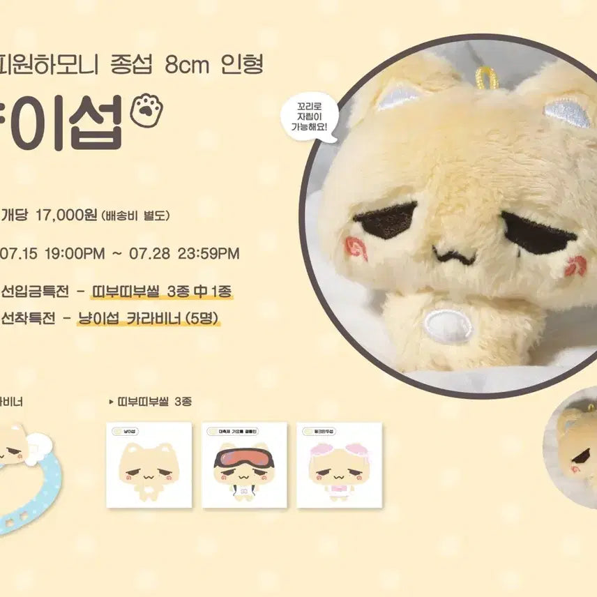 [BUNJANG] P1Harmony Kkongzzi Seob Plush Doll / 피원하모니 냥이섭 종섭 인형