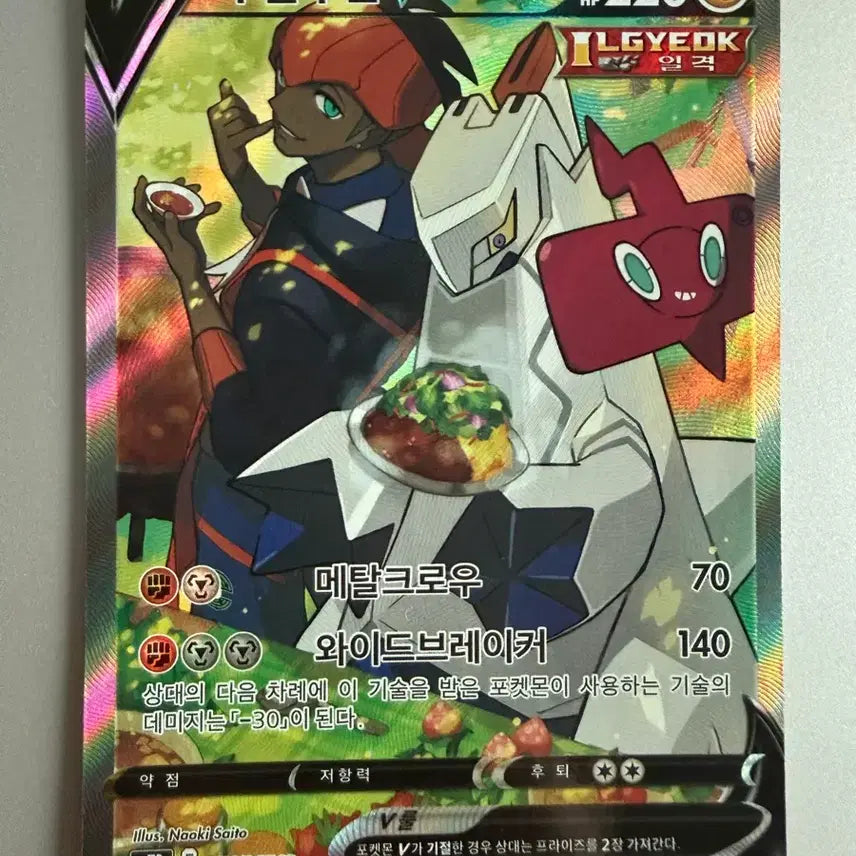 [BUNJANG] Duruludon V SR Special Illustration Trading Card / 포켓몬카드 두랄루돈v sr 특일