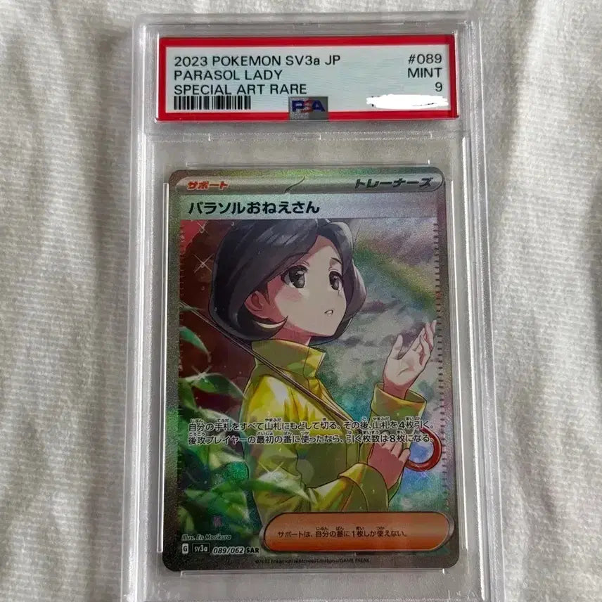 [BUNJANG] Pokemon Card Japanese Parasol Lady SAR PSA 9 / 포켓몬카드 일판 파라솔아가씨 sar psa9