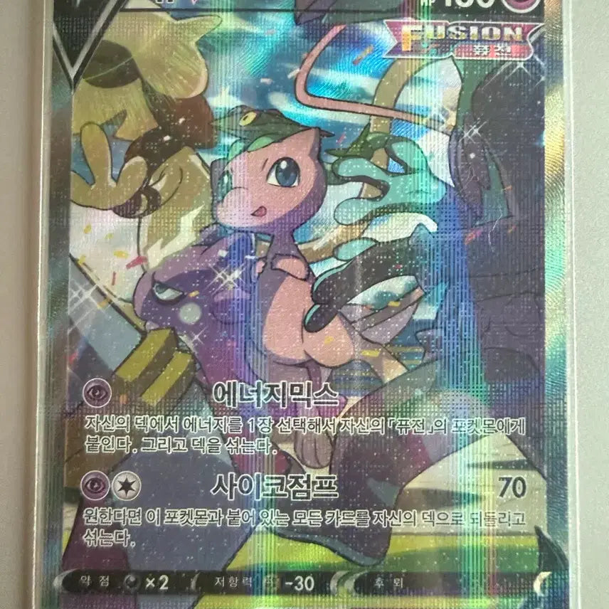 [SOLD OUT] 포켓몬카드 뮤V 퓨전 106/100 sr