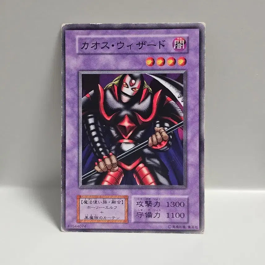[BUNJANG] Old Yu-Gi-Oh! TCG Japanese 1st Edition Chaos Wizard Normal Card / 고전 유희왕 카드 일판 1기 카오스 위저드 노멀
