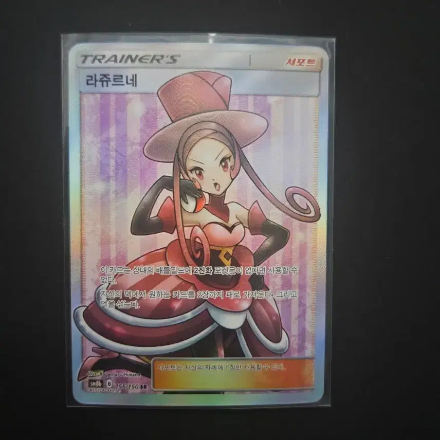 [BUNJANG] Pokemon Card Lajuurne SR / 포켓몬 카드 라쥬르네 sr