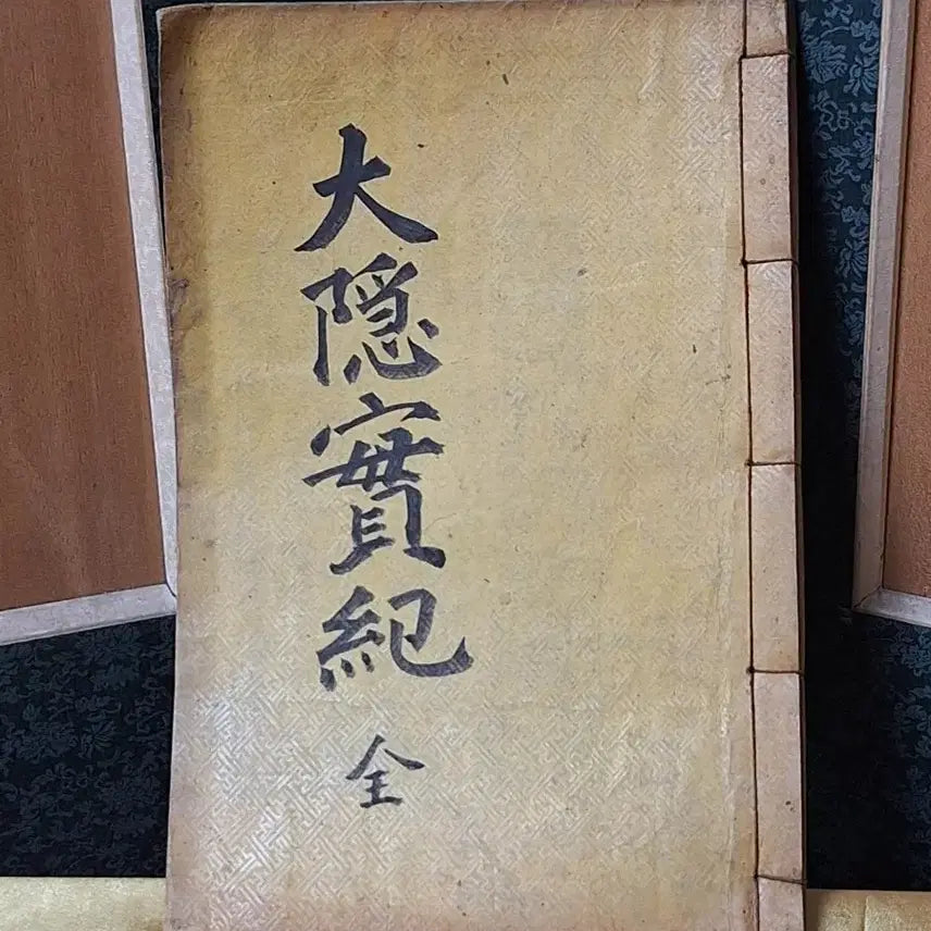 [BUNJANG] Daeun Seonsaeng Silgidan Mokpanbon Woodblock Print / 대은선생 실기단 목판본
