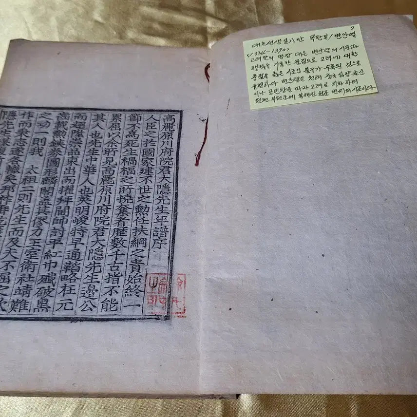 [BUNJANG] Daeun Seonsaeng Silgidan Mokpanbon Woodblock Print / 대은선생 실기단 목판본