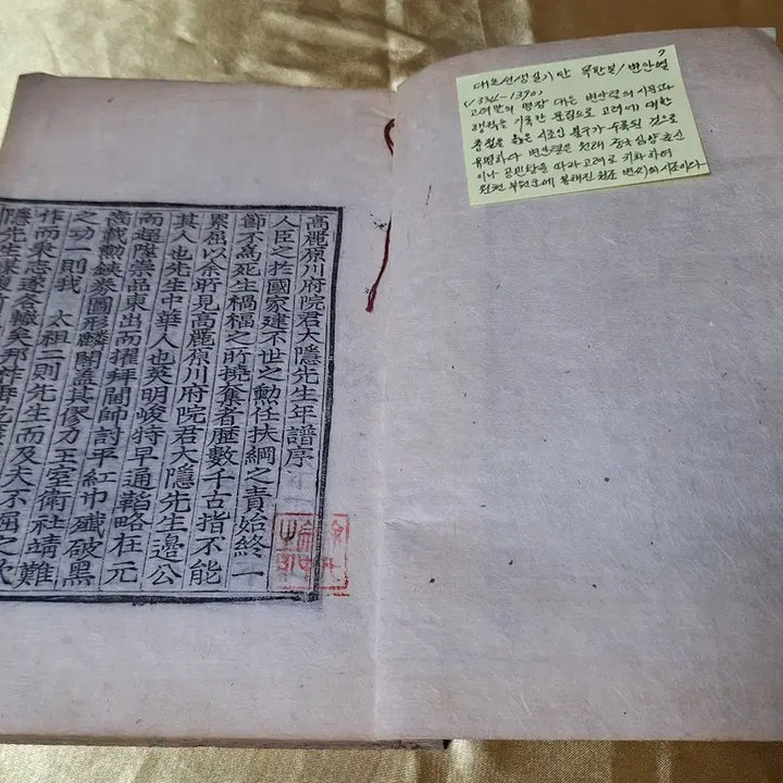[BUNJANG] Daeun Seonsaeng Silgidan Mokpanbon Woodblock Print / 대은선생 실기단 목판본