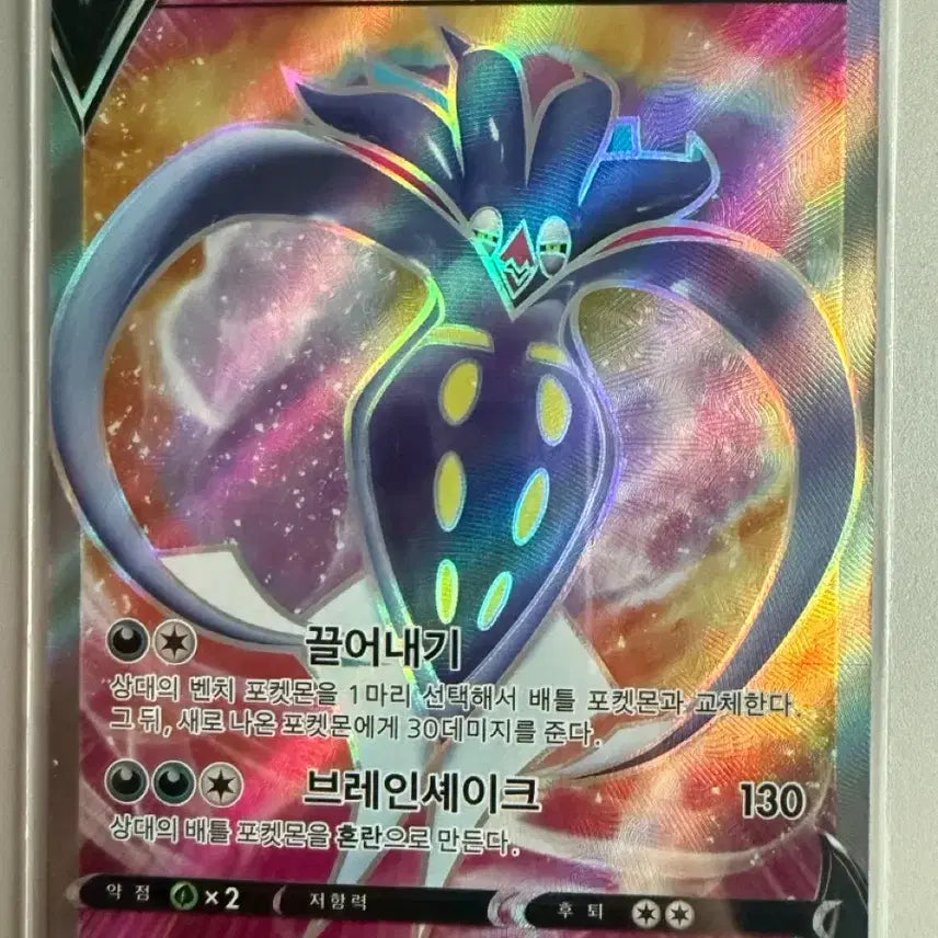 [BUNJANG] Pokemon Malamar V SR Card / 포켓몬 칼라마네로v sr