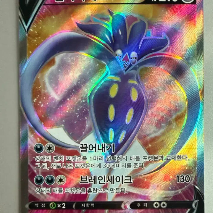 [BUNJANG] Pokemon Malamar V SR Card / 포켓몬 칼라마네로v sr