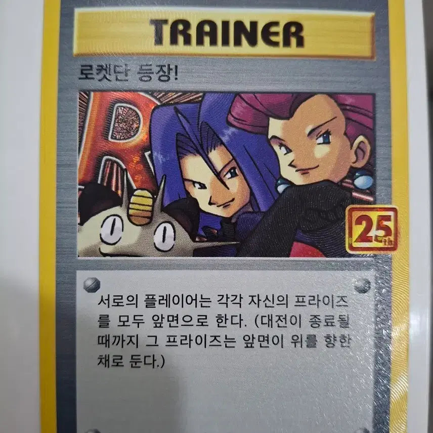 [BUNJANG] Pokemon Team Rocket Returns 25th Anniversary Card - Mint Condition / 포켓몬 카드 로켓단 등장 25주년 상태 최상급