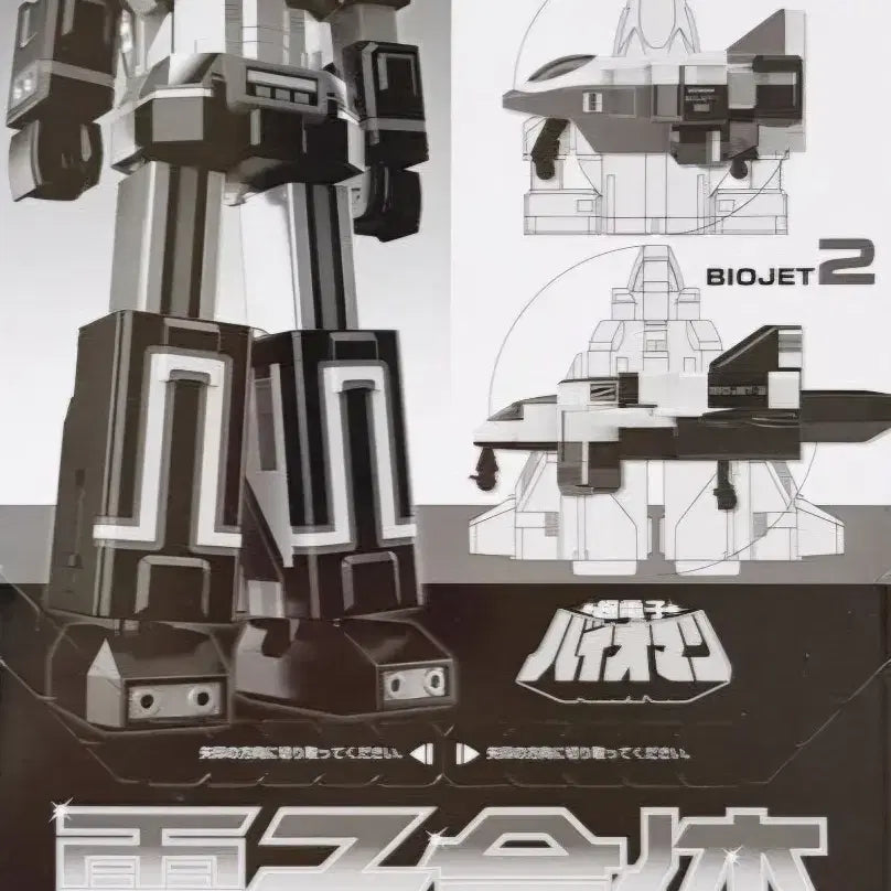 [BUNJANG] Bandai SMP Denji Gattai Bio Robo / 반다이 SMP 전자합체 바이오로보