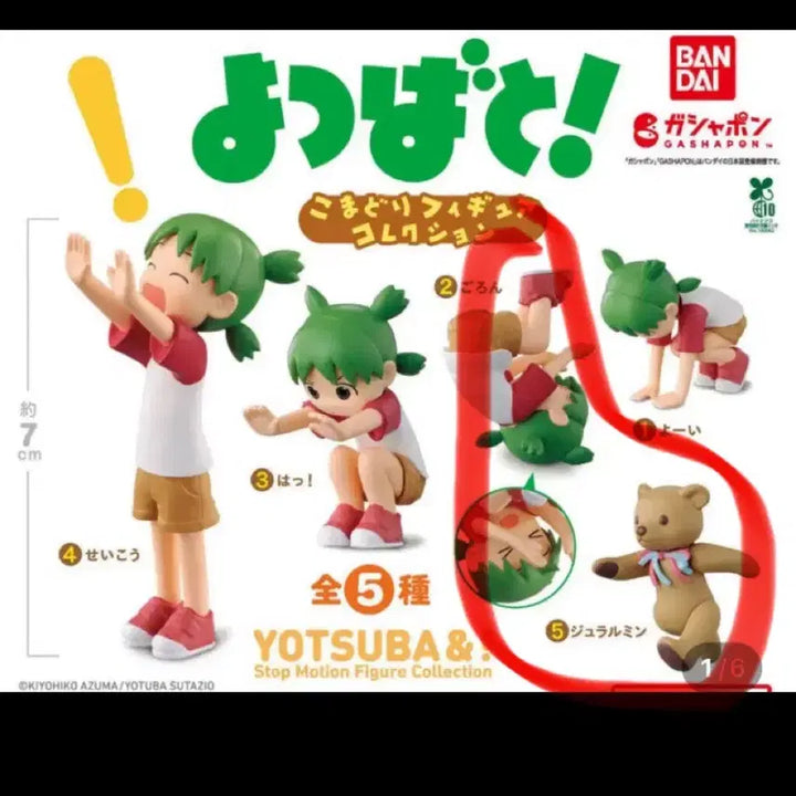 [BUNJANG] Yotsuba&amp;! Gachapon Figures Bundle Set (Items 2 &amp; 5) / 요츠바랑 가챠 2,5번 일괄 앞구르기 피규어