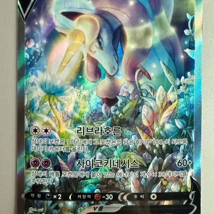 [BUNJANG] Pokemon Rapidash V SR / 포켓몬스터 날쌩마V sr