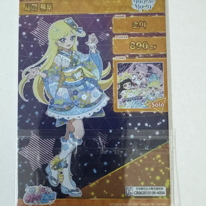 [BUNJANG] i-Free 5th Edition 4 Star New Year Blue Choa New Year Card / 아이프리 5탄 4성 새해블루 초아 신년카드