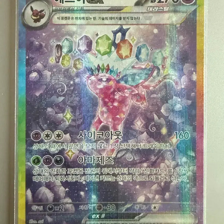 [BUNJANG] Eeve-EX SAR Pokémon Card / 포켓몬카드 에브이EX sar