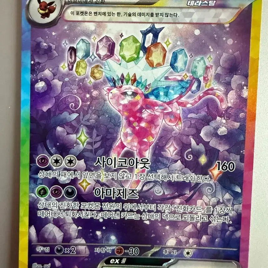 [BUNJANG] Eeve-EX SAR Pokémon Card / 포켓몬카드 에브이EX sar