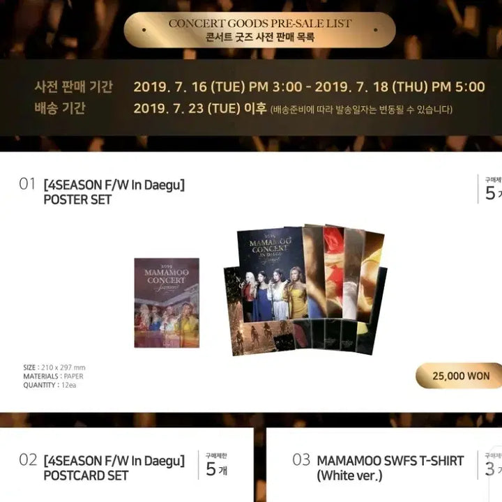 [BUNJANG] Mamamoo 4season FW Concert Daegu Poster Set / 마마무 포시즌 4season fw 콘서트 대구 포스터 세트 양도