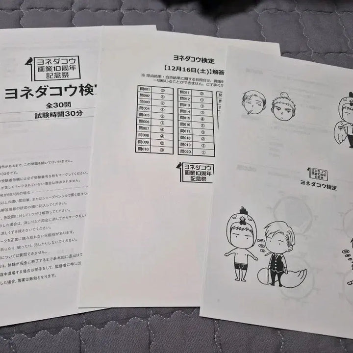 [BUNJANG] Yoneda Kou 10th Anniversary Art Exhibition Exam Paper &amp; Answer Key Set / 요네다코우 10주년 화업 현장 시험지,정답지