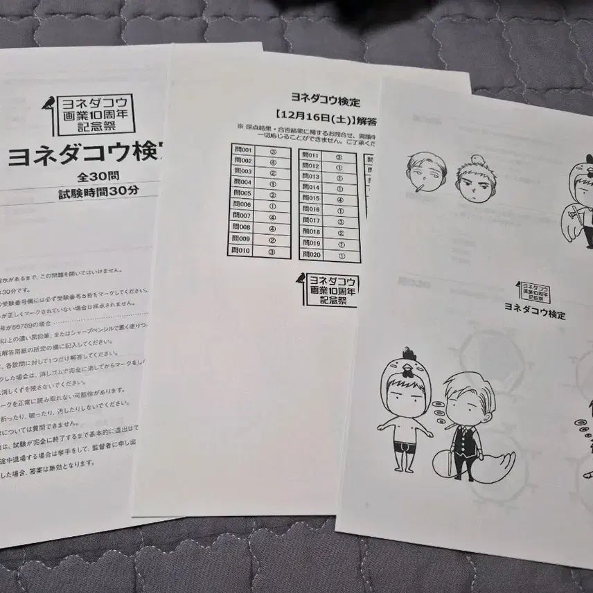 [BUNJANG] Yoneda Kou 10th Anniversary Art Exhibition Exam Paper &amp; Answer Key Set / 요네다코우 10주년 화업 현장 시험지,정답지