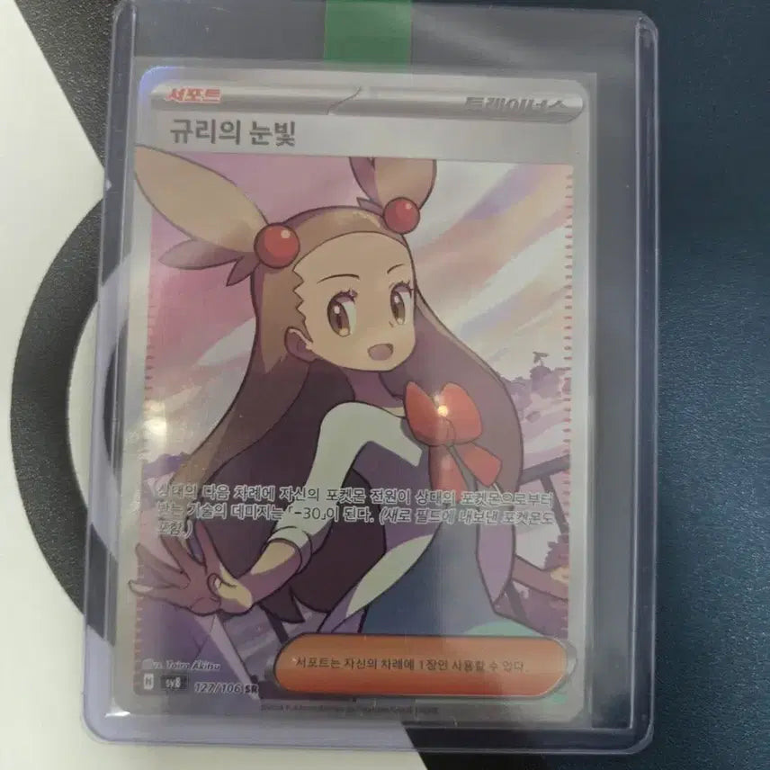 [BUNJANG] Pokemon Card "Kyuri&