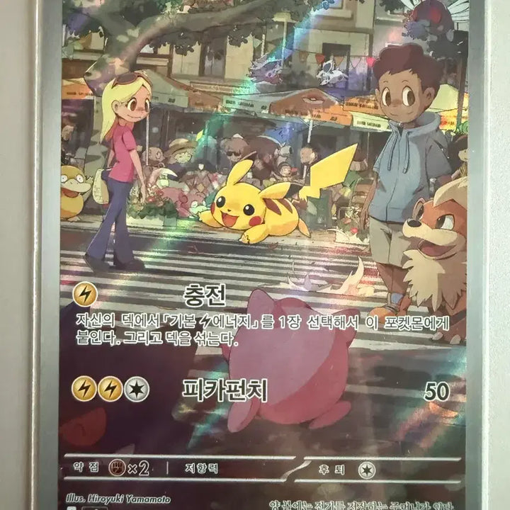 [BUNJANG] Pokemon Card 151 Pichu AR / 포켓몬카드 151 피키츄 ar