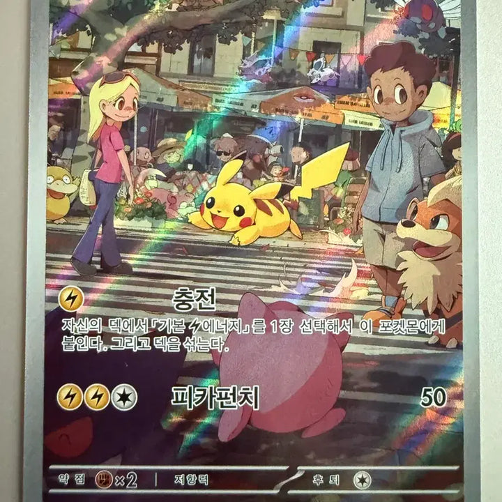 [BUNJANG] Pokemon Card 151 Pichu AR / 포켓몬카드 151 피키츄 ar