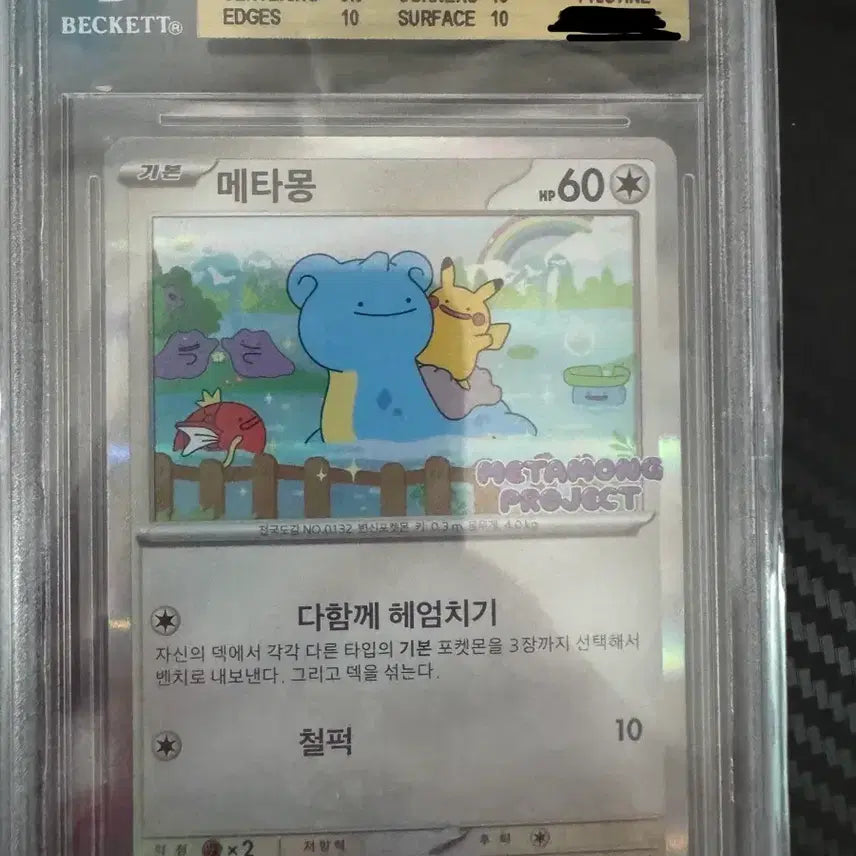 [BUNJANG] Pokemon Metamon BGS 10 Graded Card / 포켓몬카드 잠실 메타몽  bgs10