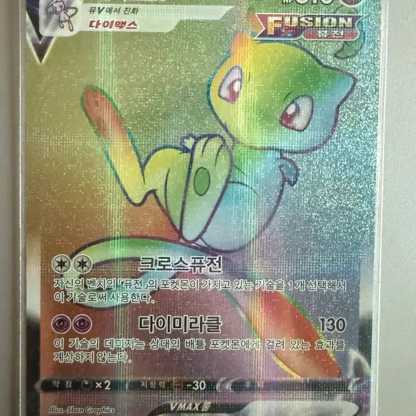 [BUNJANG] Pokemon Mew VMAX HR / 포켓몬스터 뮤VMAX hr