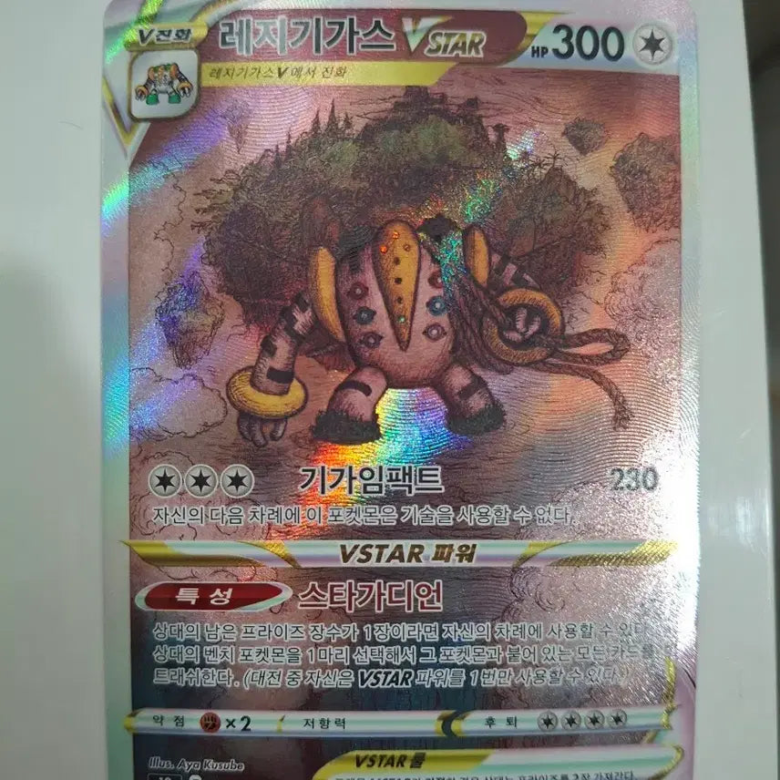 [BUNJANG] Pokemon Regigigas VSTAR SAR Card / 포켓몬 레지기가스 VSTAR SAR 카드