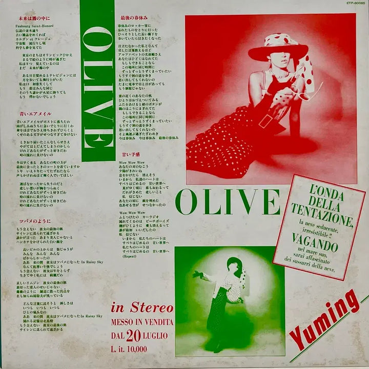 [BUNJANG] Yumi Matsutoya Olive LP / 시티팝 마츠토야 유미 Yumi Matsutoya-Olive LP